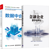 《数据中台实战 手把手教你搭建数据中台》[26M]百度网盘|亲测有效|pdf下载
