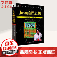 《Java编程思想 华章图书 计算机科学丛书》[46M]百度网盘|亲测有效|pdf下载