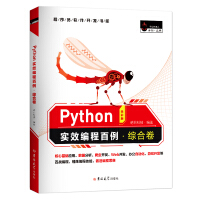 《Python实效编程百例·综合卷（全彩版）》[53M]百度网盘|亲测有效|pdf下载