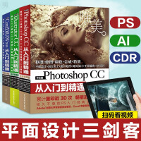 《平面设计书籍 Photoshop cc Illustrator cc CorelDRAW 2018》[35M]百度网盘|亲测有效|pdf下载