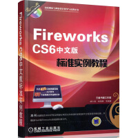 《动态网站与网页设计教学与实践丛书：Fireworks CS6中文版标准实例教程（附DVD-ROM光盘1张）》[20M]百度网盘|亲测有效|pdf下载