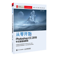 《从零开始：Photoshop CC 2019中文版基础教程》[37M]百度网盘|亲测有效|pdf下载