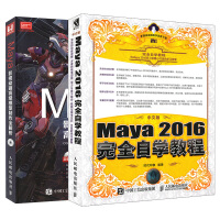 《【套装2本】中文版Maya 2016完全自学教程+Maya影视动画模型制作全解析 maya201》[48M]百度网盘|亲测有效|pdf下载