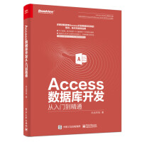 《Access数据库开发从入门到精通(博文视点出品)》[59M]百度网盘|亲测有效|pdf下载