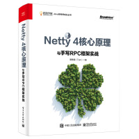 《Netty 4核心原理与手写RPC框架实战(博文视点出品)》[26M]百度网盘|亲测有效|pdf下载