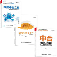 《算法与数据中台 基于Google、Facebook与微博实践》[32M]百度网盘|亲测有效|pdf下载