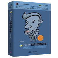 《Python从小白到大牛》[54M]百度网盘|亲测有效|pdf下载