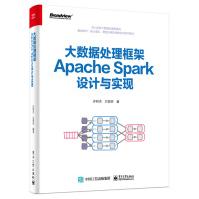 《大数据处理框架Apache Spark设计与实现（全彩）(博文视点出品)》[38M]百度网盘|亲测有效|pdf下载