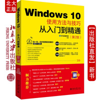 《【赠送手机办公小手册】Windows 10使用方法与技巧从入门到精通（第2版）》[24M]百度网盘|亲测有效|pdf下载