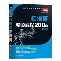 《C语言精彩编程200例（全彩版）》[49M]百度网盘|亲测有效|pdf下载
