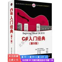 《C#入门经典第5版》[52M]百度网盘|亲测有效|pdf下载