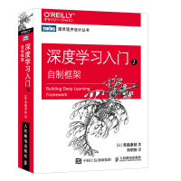 《深度学习入门2：自制框架》[28M]百度网盘|亲测有效|pdf下载