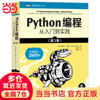 《Python编程从入门到实践第3版》[41M]百度网盘|亲测有效|pdf下载