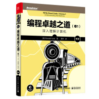 《编程卓越之道:深入理解计算机》[41M]百度网盘|亲测有效|pdf下载