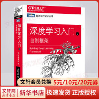 《深度学习入门2自制框架》[39M]百度网盘|亲测有效|pdf下载