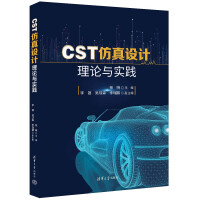 《CST仿真设计理论与实践》[29M]百度网盘|亲测有效|pdf下载