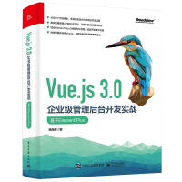 《Vue.js3.0企业级管理后台开发实战：基于ElementPlus》[45M]百度网盘|亲测有效|pdf下载