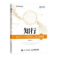 《知行：技术人的管理之路》[26M]百度网盘|亲测有效|pdf下载