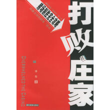 《打败庄家》[27M]百度网盘|亲测有效|pdf下载