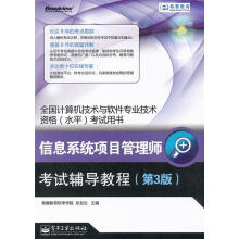 《信息系统项目管理师考试辅导教程张友生　主编》[49M]百度网盘|亲测有效|pdf下载