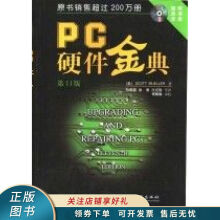 《上新PC硬件金典》[48M]百度网盘|亲测有效|pdf下载