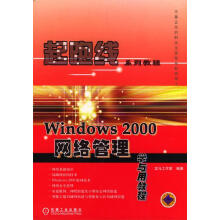 《Windows网络管理学与用教程》[23M]百度网盘|亲测有效|pdf下载