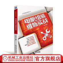 《电脑组装与维修实战张军等编著计算机硬件维修丛书》[59M]百度网盘|亲测有效|pdf下载
