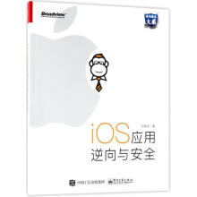《iOS应用逆向与安全》[58M]百度网盘|亲测有效|pdf下载