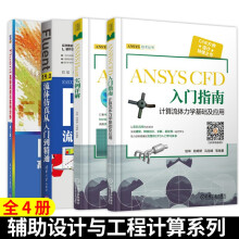 《Fluent流体仿真应用与实例分析ANSYSCFD入门指南ANSYSFluent实例》[33M]百度网盘|亲测有效|pdf下载