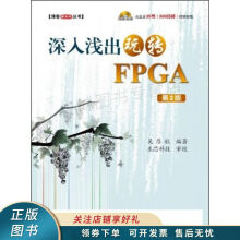 《上新深入浅出玩转FPGA吴厚航》[37M]百度网盘|亲测有效|pdf下载