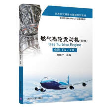 《燃气涡轮发动机编者:蒋陵平蒋陵平编书籍》[30M]百度网盘|亲测有效|pdf下载