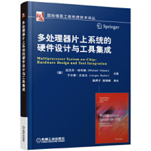 《多处理器片上系统的硬件设计与工具集成》[39M]百度网盘|亲测有效|pdf下载