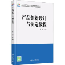 《产品创新设计与制造教程赵波编书籍》[42M]百度网盘|亲测有效|pdf下载