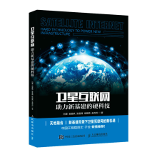 《卫星互联网助力新基建的硬科技卫星通信系统书籍》[28M]百度网盘|亲测有效|pdf下载
