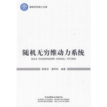 《随机无穷维动力系统郭柏灵蒲学科书籍》[46M]百度网盘|亲测有效|pdf下载