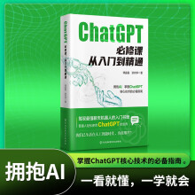 《ChatGPT必修课:从入门到精通语言处理深度学习语言模型涵盖原理与实战开启OpenAIGC4.0算法新纪元教程》[30M]百度网盘|亲测有效|pdf下载