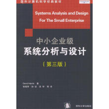 《中小企业级系统分析与设计》[54M]百度网盘|亲测有效|pdf下载
