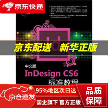 《中文版InDesignCS6标准教程雷波,池同柱中国电力》[29M]百度网盘|亲测有效|pdf下载