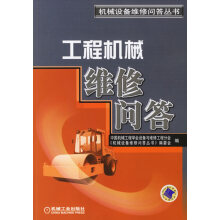 《工程机械维修问答中国机械工程学会设备与维修工程分会,《机》[45M]百度网盘|亲测有效|pdf下载