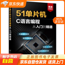 《单片机C语言编程从入门到精通蔡杏山化学工业籍》[58M]百度网盘|亲测有效|pdf下载
