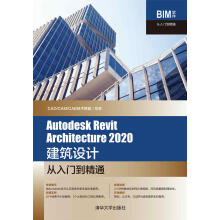 《AutodeskRevitArchitecture建筑设计从入门到精通BIM软件CA》[46M]百度网盘|亲测有效|pdf下载