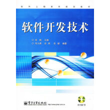 《软件工程系列规划教材：软件开发技术》[40M]百度网盘|亲测有效|pdf下载