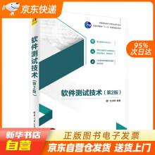 《软件测试技术杜庆峰出版籍》[48M]百度网盘|亲测有效|pdf下载
