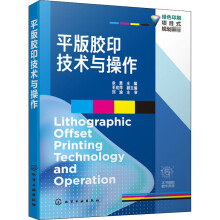 《平版胶印技术与操作余勇编书籍》[59M]百度网盘|亲测有效|pdf下载
