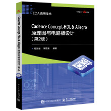 《新书CadenceConcept-HDL＆Allegro原理图与电路板设计9》[32M]百度网盘|亲测有效|pdf下载