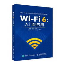 《WiFi6入门到应用无线路由技术书5G网络通信技术计算机无线通信网络教程书籍WiFi6MM》[34M]百度网盘|亲测有效|pdf下载