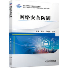 《网络安全防御》[47M]百度网盘|亲测有效|pdf下载
