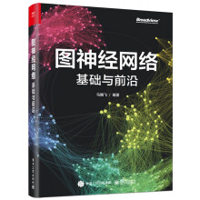 《书图神经网络籍》[32M]百度网盘|亲测有效|pdf下载