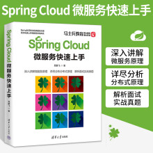 《SpringCloud微服务快速上手晁鹏飞互联网络服务器》[32M]百度网盘|亲测有效|pdf下载