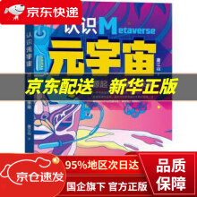 《认识元宇宙源起、现状、未来唐江山著机械工业》[29M]百度网盘|亲测有效|pdf下载